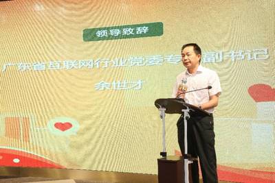 聚网信力 览粤文化 第七届广东省网络文化精品宣传推广活动启动