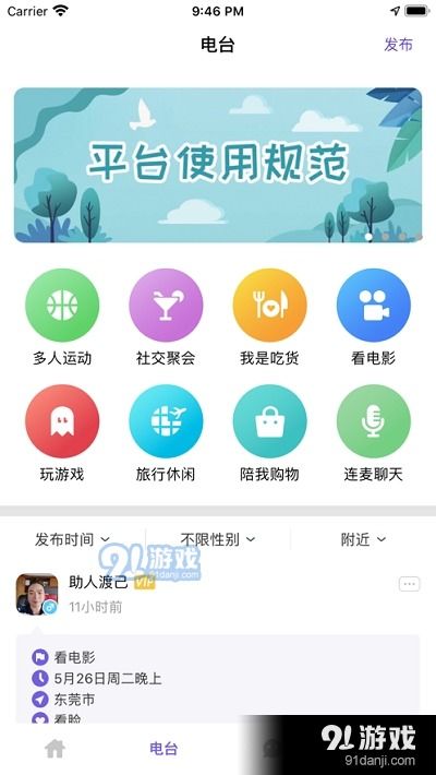 聚缘公园软件下载 聚缘公园v1.4.70最新版下载 91手游网