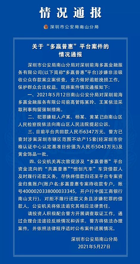 警方通报 宜聚网 等4家平台最新情况 敦促员工退提成 返点费