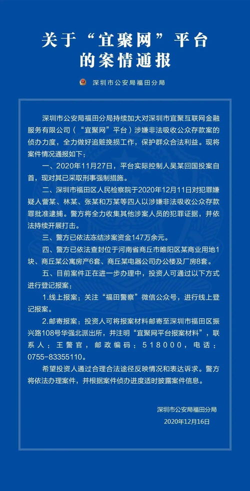 宜聚网平台实控人回国投案自首