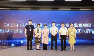 2023年度网络视听企业社会责任监测暨创新案例征集活动启动